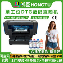 鸿图现货小型单工位DTG纺织印刷机纯棉T恤卫衣数码印花直喷打印机