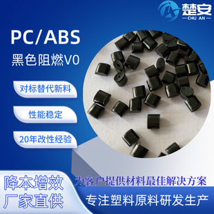PC/ABS�Ͻ�����ȼV0��ɫ���ϸ������ϸ߹� ��܇����Դ���像S��