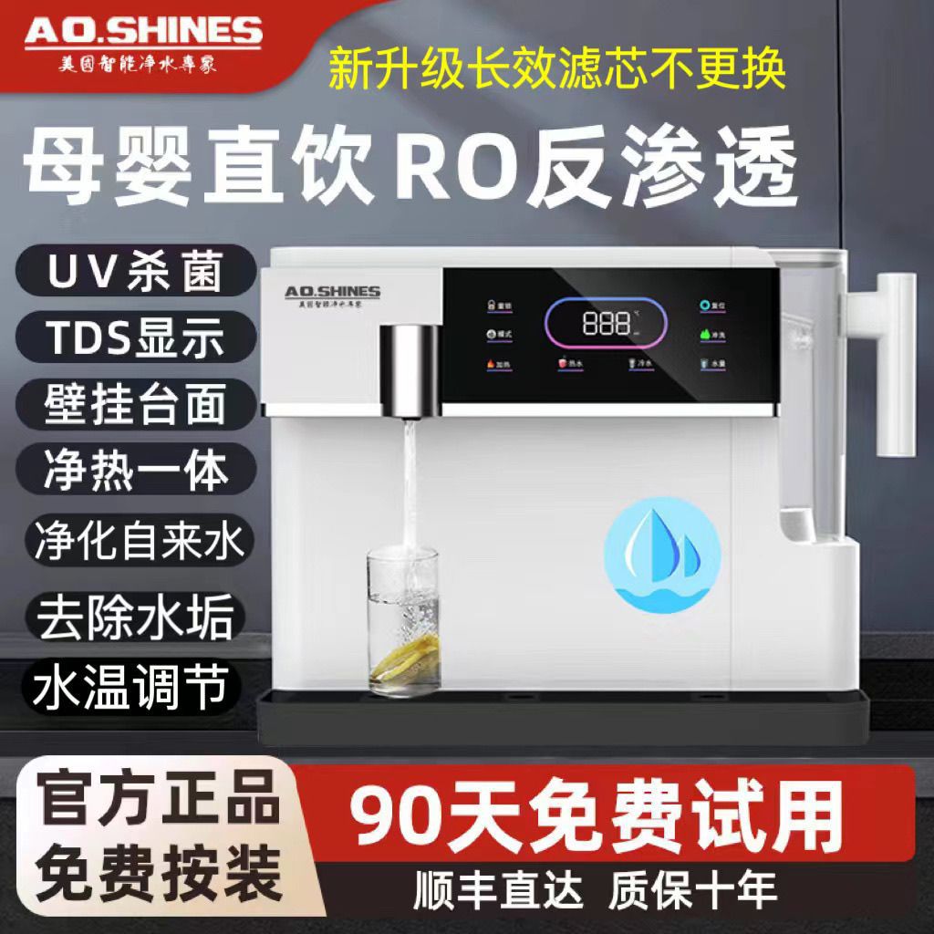 新款水效RO反渗透净水机家用净水器冷热一体直饮机母婴直饮水