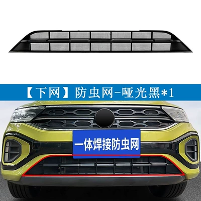 Automobile anti-insect net Tangge Insect-Proof Net Water - volkswagen-23-25-tange-integrated-welded-matte-black-lower-grille1