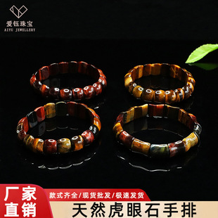 Aiyu natural tiger eye stone hand row colorful tiger eye stone hand bracelet cross-border e-commerce live factory wholesale