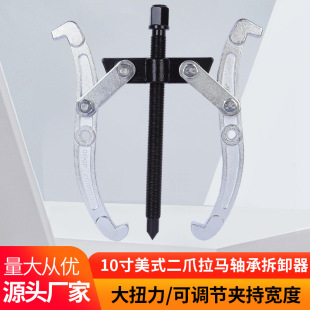 10inch American-Style Two-Jaw Puller Bearing Remover Puller Tool Two-Jaw Pulley Bearing Installer and Remover