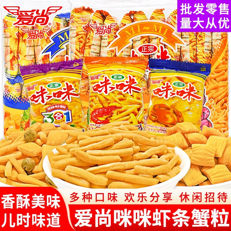 包邮爱尚咪咪虾条虾味薯条蟹味粒解馋小吃小包装休闲小零食批發