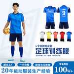 新款透气快干赣超联赛足球服套装可印号球迷男女儿童客场足球队服