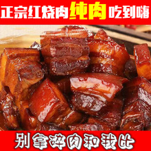 正宗東坡肉紅燒肉250真空廠家直銷紅燒肉飯店餐館下酒菜五香豬肝
