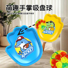 发光吸盘球手掌粘靶球夜光抛接球亲子互动球拍游戏公园户外小玩具