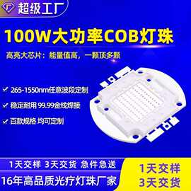 COB集成光源美容460+630nm灯珠大功率红蓝光子仪水族灯珠50w灯板