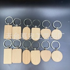 跨境现货木头可激光刻字DIY个性钥匙扣小礼品榉木木质钥匙扣挂件
