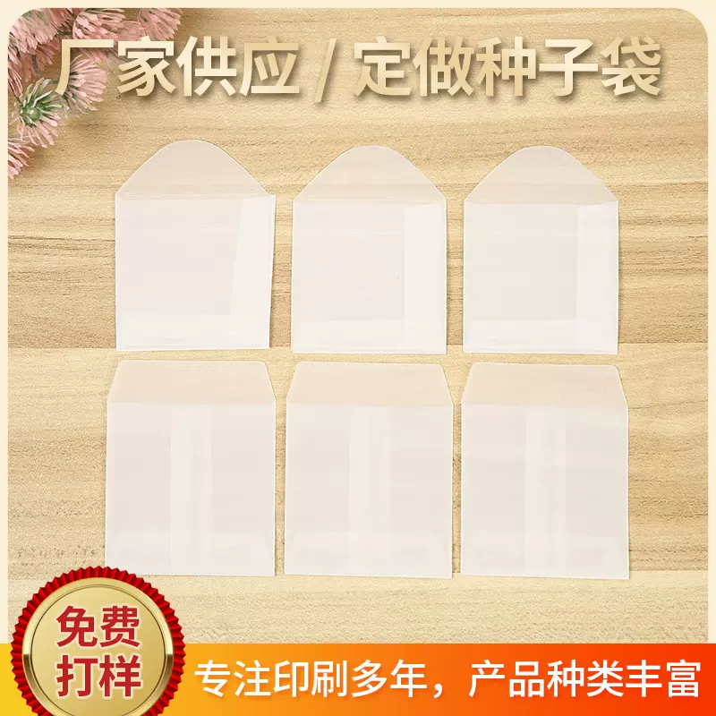 加工定制硫酸纸信封袋硫酸纸袋牛油纸袋备扣袋现货硫酸纸纸袋现货