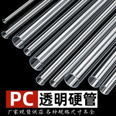 メーカーpc管/PVC透明硬管プラスチック管水槽水族中空円管給水管水槽管