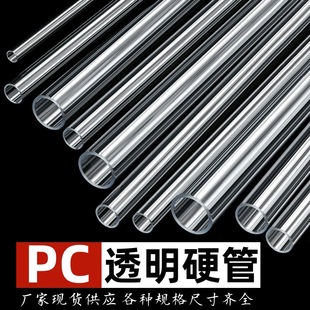 Manufacturers PC pipe/PVC transparent hard pipe plastic pipe fish tank water pipe aquarium hollow round pipe water supply pipe fish tank pipe