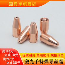 光纤激光焊丝导丝嘴M5-1.0/1.2/1.6激光手持焊焊丝送丝嘴导丝咀