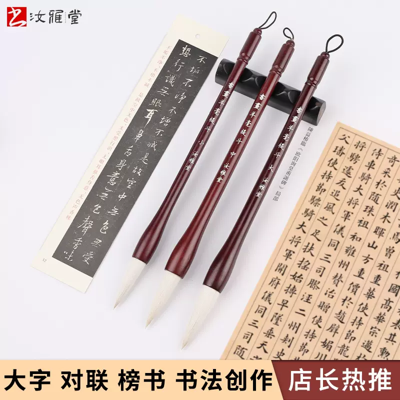 批发 羊毫斗笔福字春联对联专用 大楷羊毫提斗 成人书法练习毛笔