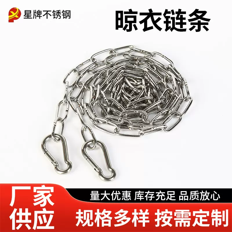 304不锈钢晾衣链条晒被绳阳台防滑晾衣链锁链挂钩起重链厂家供应