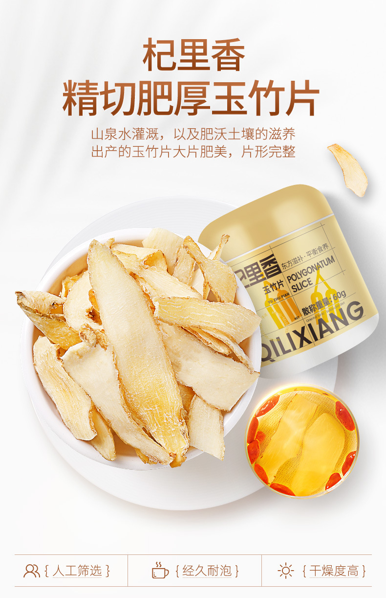 Dried Yu Zhu Slices 60g Jar Hunan Polygonatum Odoratum for Soup and Tea overview