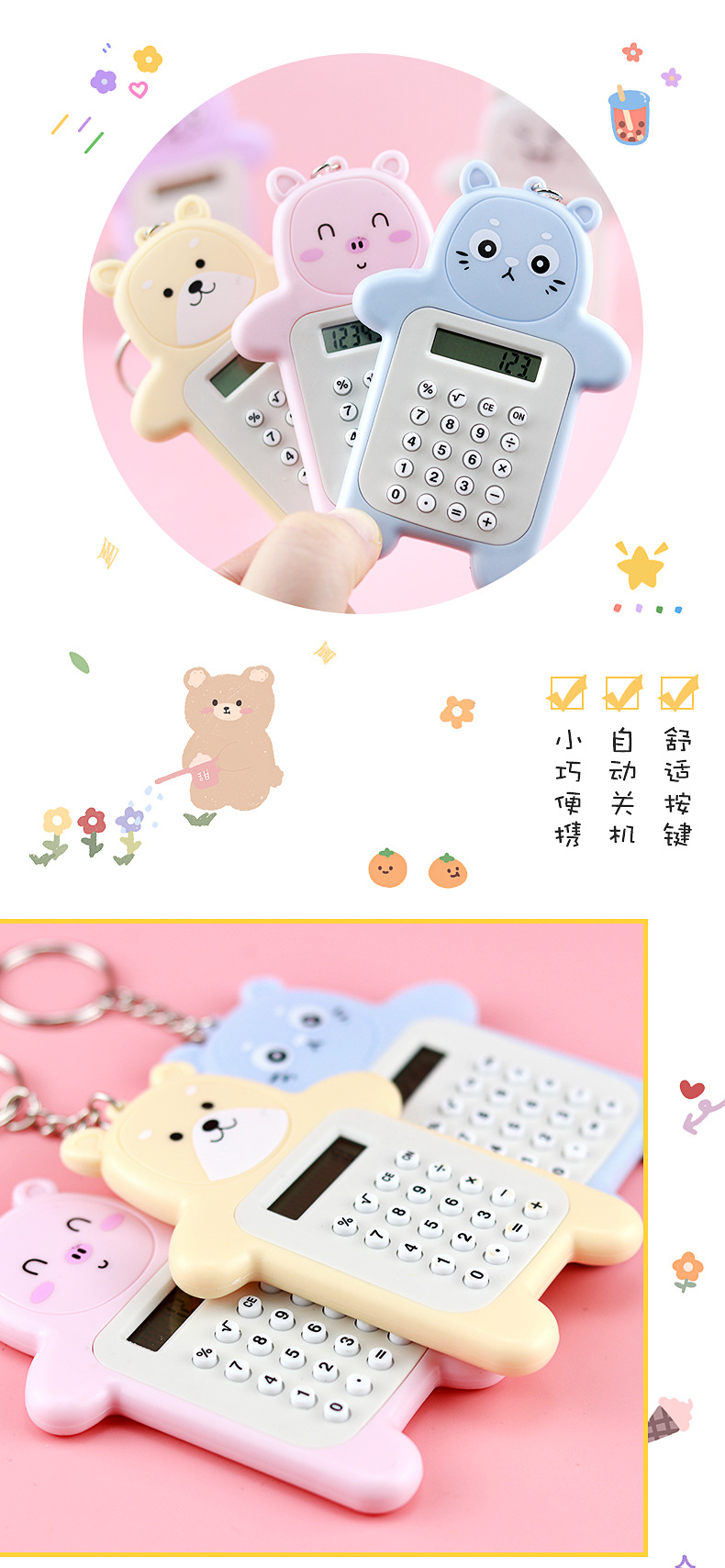 卡通表情熊计算器_09.jpg