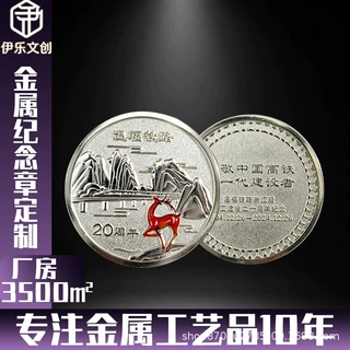 金属纪念章定制景区文旅博物馆纪念币企业学校周年庆纪念礼品定做