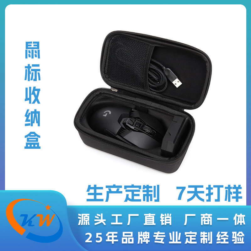 定 制无线鼠标收纳包eva硬壳包多功能数码收纳防水防压手提便携