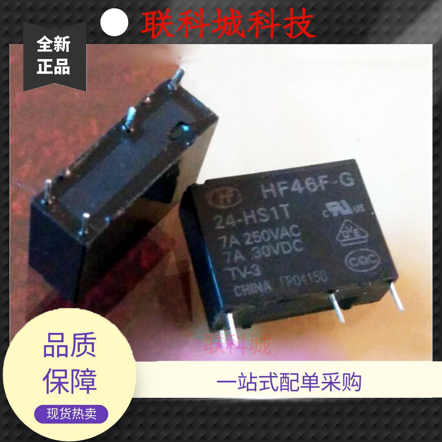 HF46F-G-24-HS1T 宏发电子中控直流电磁功率继电器