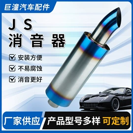 排气管;汽车消声器;其他汽车改装