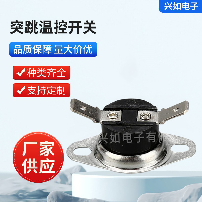 突跳式过热温控器温度调节开关 5度常闭10A250V 温度控制开关