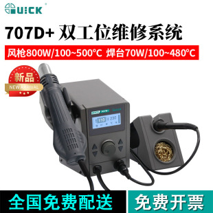 ���(QUICK)QUICK707D+�����p��λ�S��ϵ�y����һ���L����̨