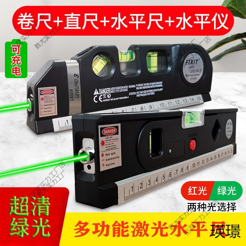 绿光充电激光红外线水平尺 高精度十字线水平仪投线器测量工具