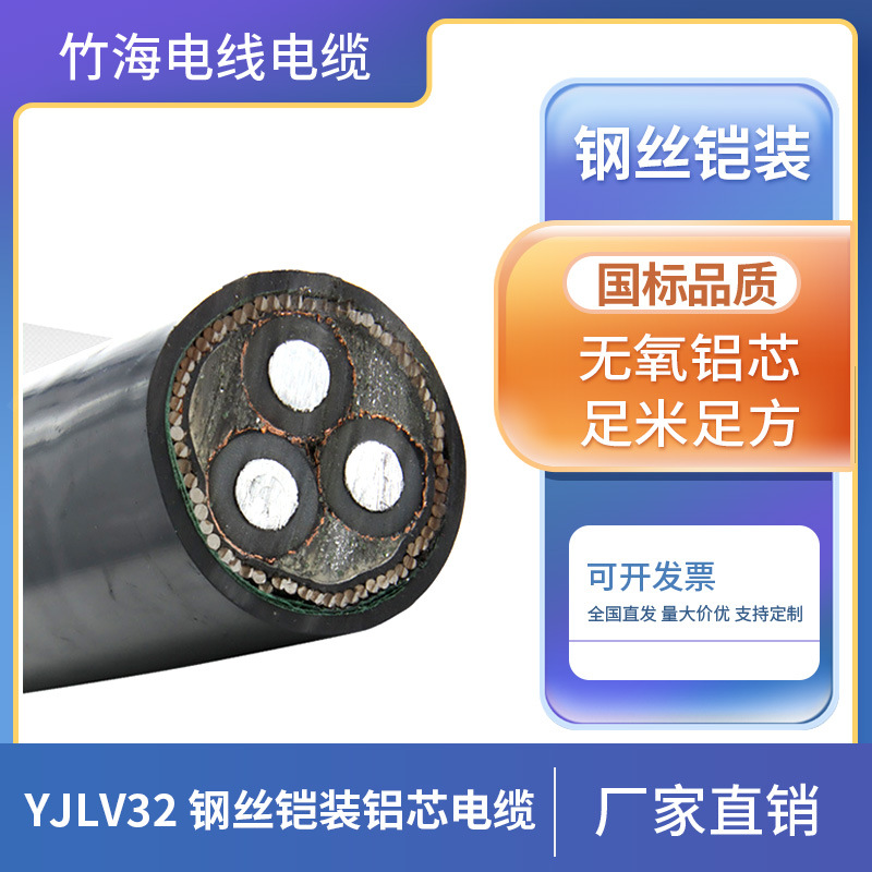竹海YJLV32钢丝铠装电缆3*120平方抗拉伸10kv高压铝芯电力电缆
