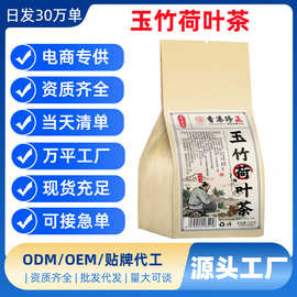 玉竹荷叶茶代用茶养生茶袋泡茶独立包装源头工厂批发代发量大可谈
