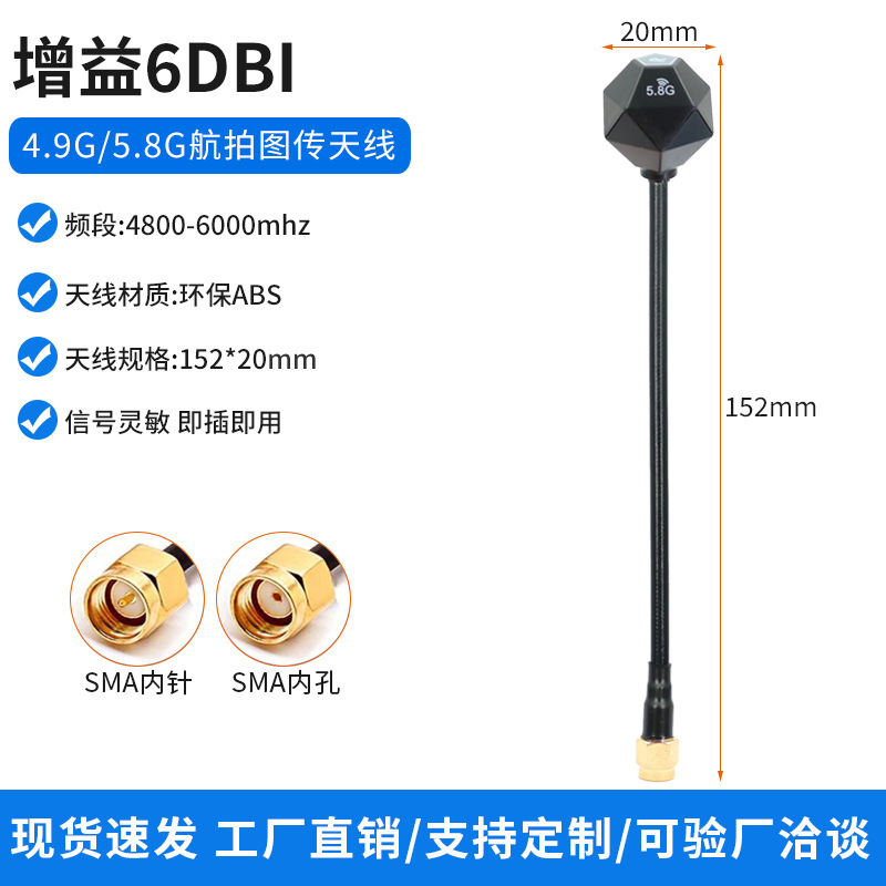 4.9G/5.8Gキノコ頭無人機アンテナ耐爆FPV通過速度機全方向性航空モデル信号増強|undefined