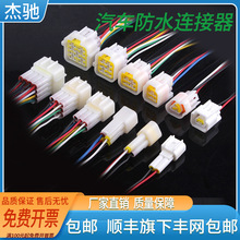 汽车防水接插件2.3车用连接器插拔式接线端子公母对插6孔线束插头