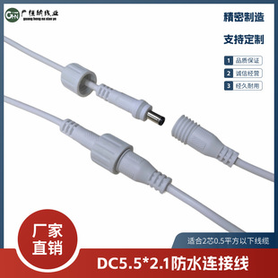 Waterproof DC connection line 5.5*2.1 male bus line outdoor waterproof line DC plug-in connection line 2-core power line