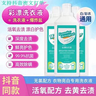 Spot Color Bleaching Laundry Detergent, Active Oxygen, Deep Yellow Removal, Stain Removal, Multi-Functional Brightening Concentrated Laundry Detergent, Color Bleaching