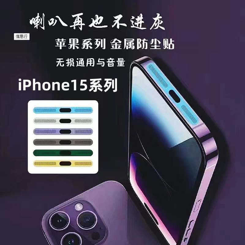 Adecuado para iPhone 16 Pro Max, red metálica antipolvo, 15 Plus, Apple 14, altavoz 13, red antipolvo, adhesivo protector.