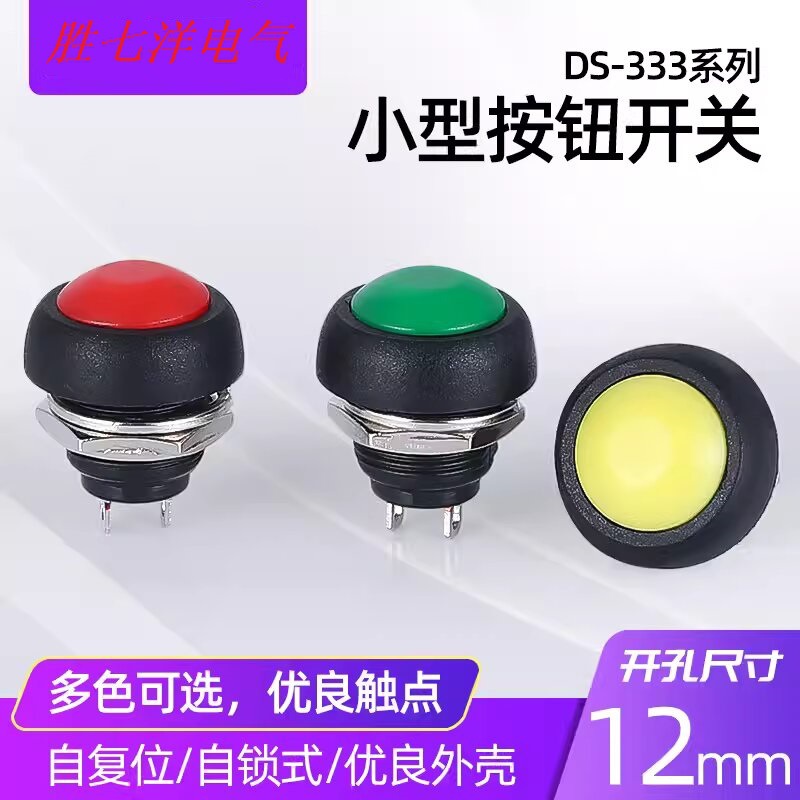 小型防水自复位按钮开关圆形无锁按键 PBS-33B黑白黄橙蓝绿红12mm