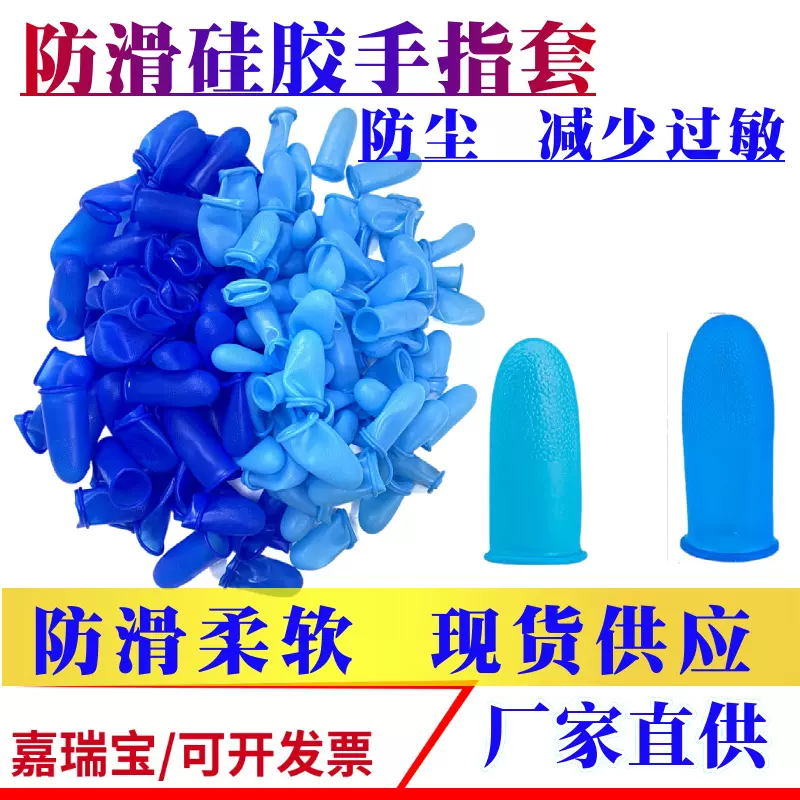 硅胶手指套手游吉他耐磨护指柔软手指套防滑电竞一次性乳胶手指套