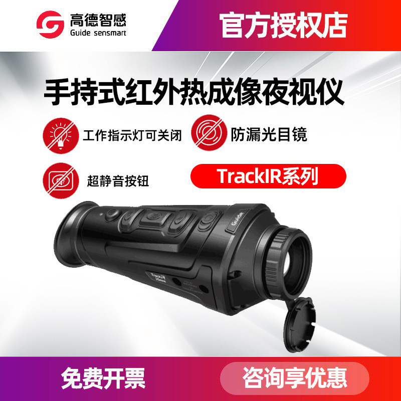 高德TK25红外热成像夜视仪TKP19 户外人体热感应高清望远镜夜视仪