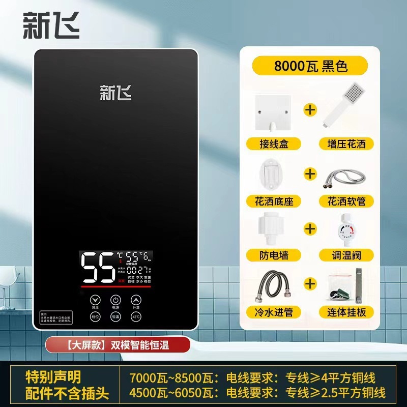 新飞即热式电热水器智能恒温热水器速热家用小型淋浴洗澡厨宝跨境|undefined