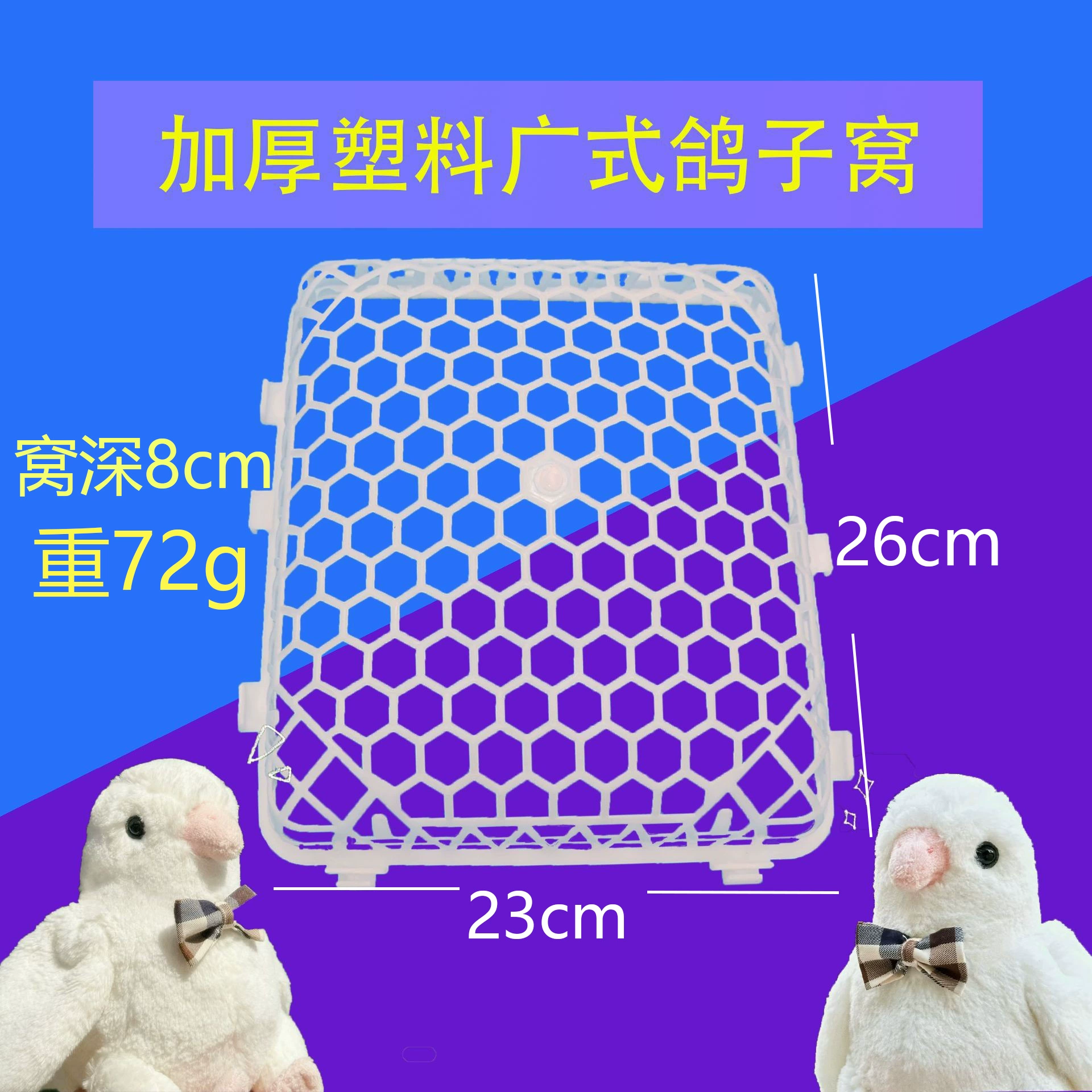 Аксессуары для голубятен, гнездо для голубей 23x26, пластиковое гнездо для разведения голубей, утолщенное гнездо в кантонском стиле для голубей с маленькими голубями.