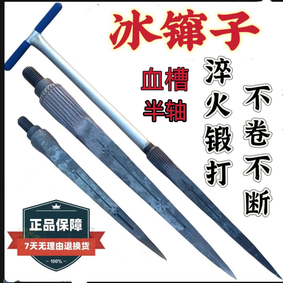 半轴三棱锻打加重冰锥四棱冰川破冰冰钓大号可拆卸冰钏子凿冰冰镩