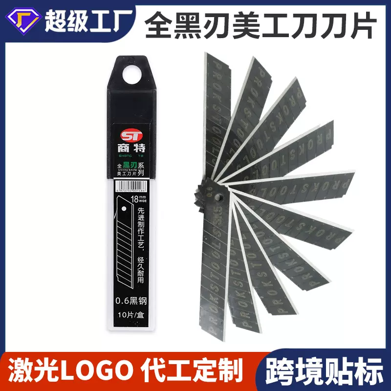 全黑刃美工刀片厂家 锋利介刀片大小号裁纸墙纸壁纸美工刀片批发