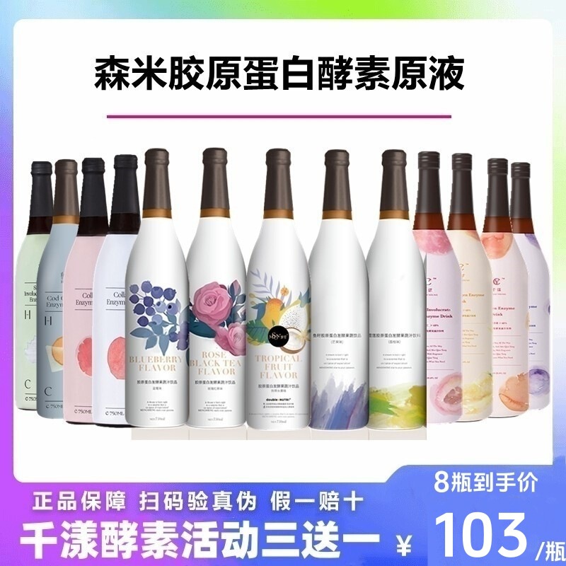 Taiwan Senmi Enzyme Mengsheng Qianyang Shuanghe Xi Enzyme Package Collagen Fruit and Vegetable Milkshake Meal Replacement 750m