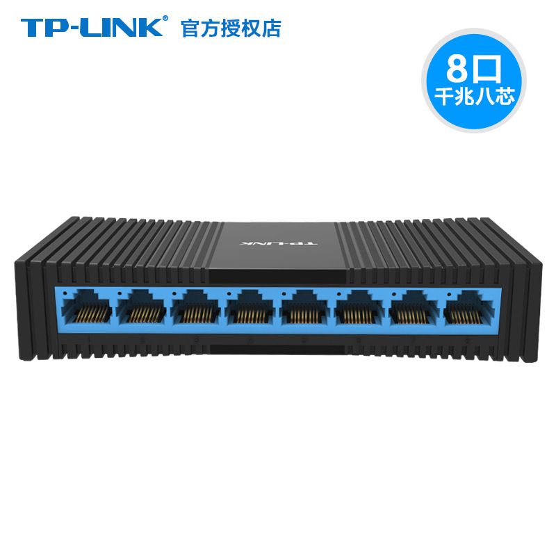 tp-link多口5/8/9口16全千兆网络交换机企业家用宽带网线分线器tp