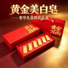黄金万两黄金美白精油皂金箔皂礼盒装文创礼品高端银行保险伴手礼