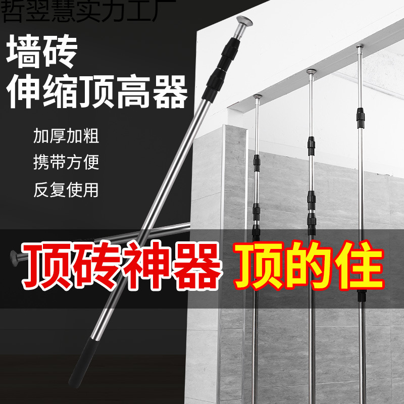 瓷砖顶高杆支撑杆伸缩顶高器顶杆新款装修瓦工贴瓷砖