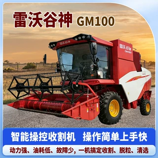 雷沃谷神GM100大型农用收割机加强底盘爬坡稳定水稻小麦玉米通用