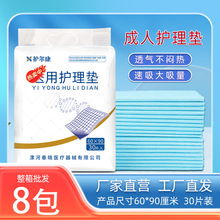 護爾康醫用男女成人專用老年人護理墊一次性隔尿墊產褥墊6090