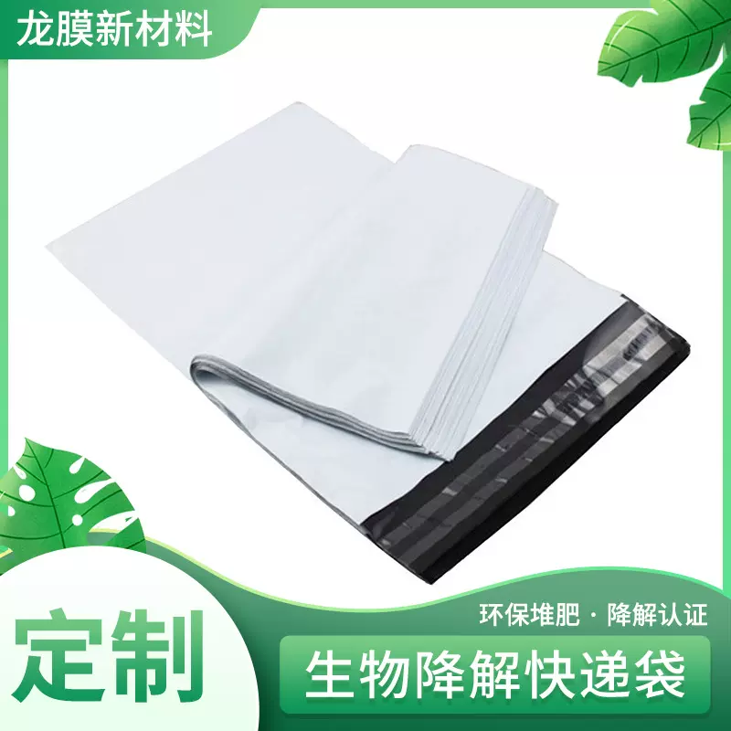 PLA可降解快递袋 跨境电商物流自粘环保包装袋 全生物降解快递袋