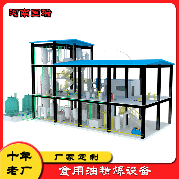 国瑞供应小型2吨/天不锈钢电加热菜籽油精炼设备成套设备