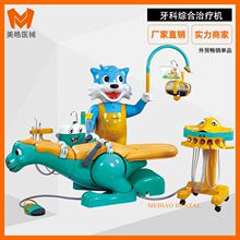 儿童牙科综合治疗椅口腔治疗机卡通牙科椅治疗台牙床牙医设备牙椅